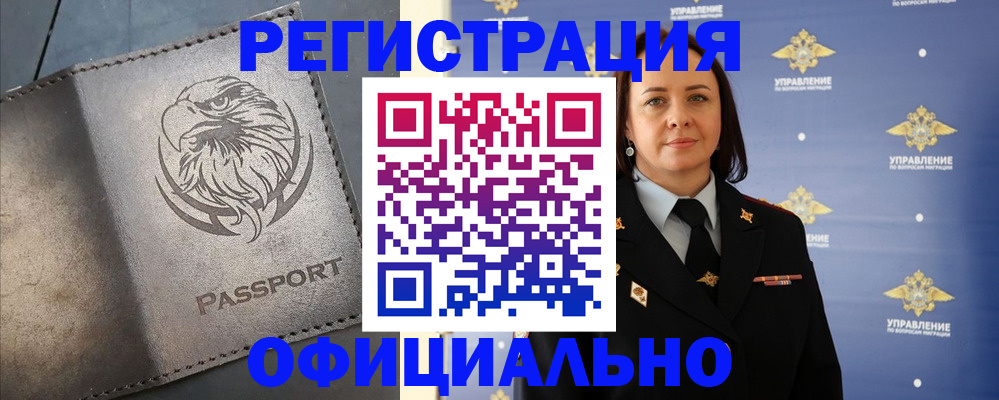 временная регистрация 2025 в Бакале