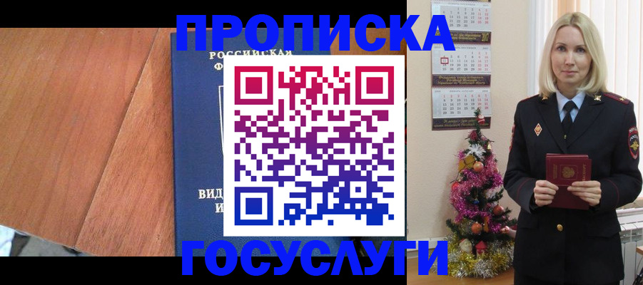 временная регистрация адрес в Бакале