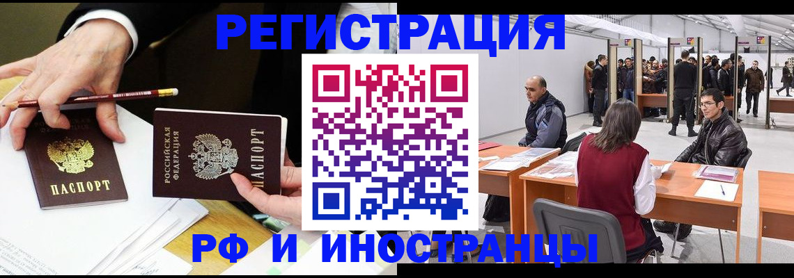 прописка для кредита в Бакале