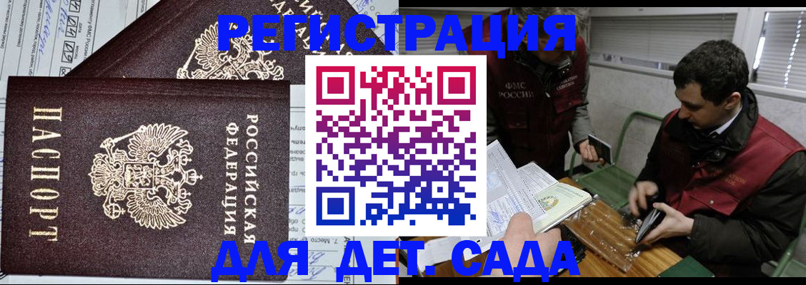где прописаться в Бакале