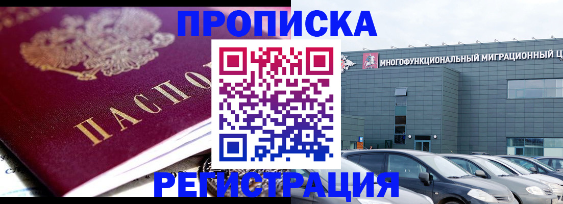 прописка иностранных граждан в Бакале