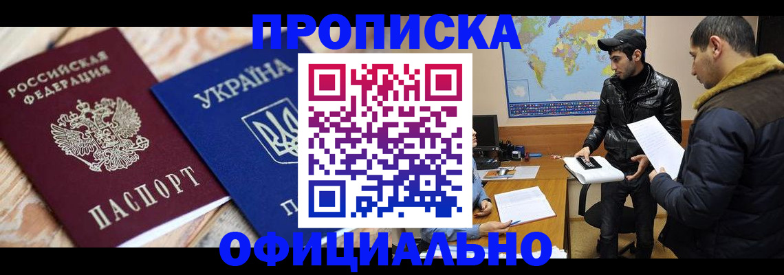 временная регистрация законно в Бакале